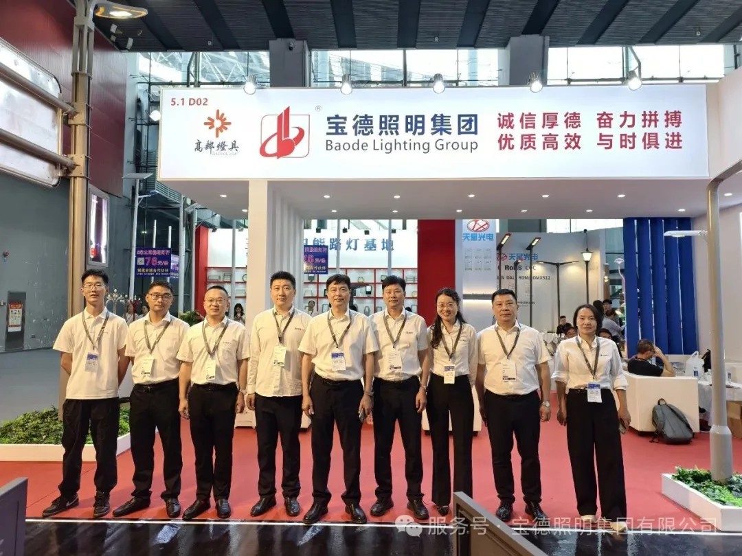 Baode Lighting team at the 31st Guangzhou International Lighting Exhibition Baode Lighting team at the 31st Guangzhou International Lighting Exhibition