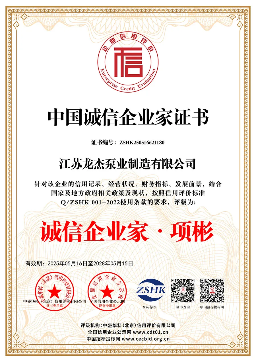 China Integrity Entrepreneur Certificate