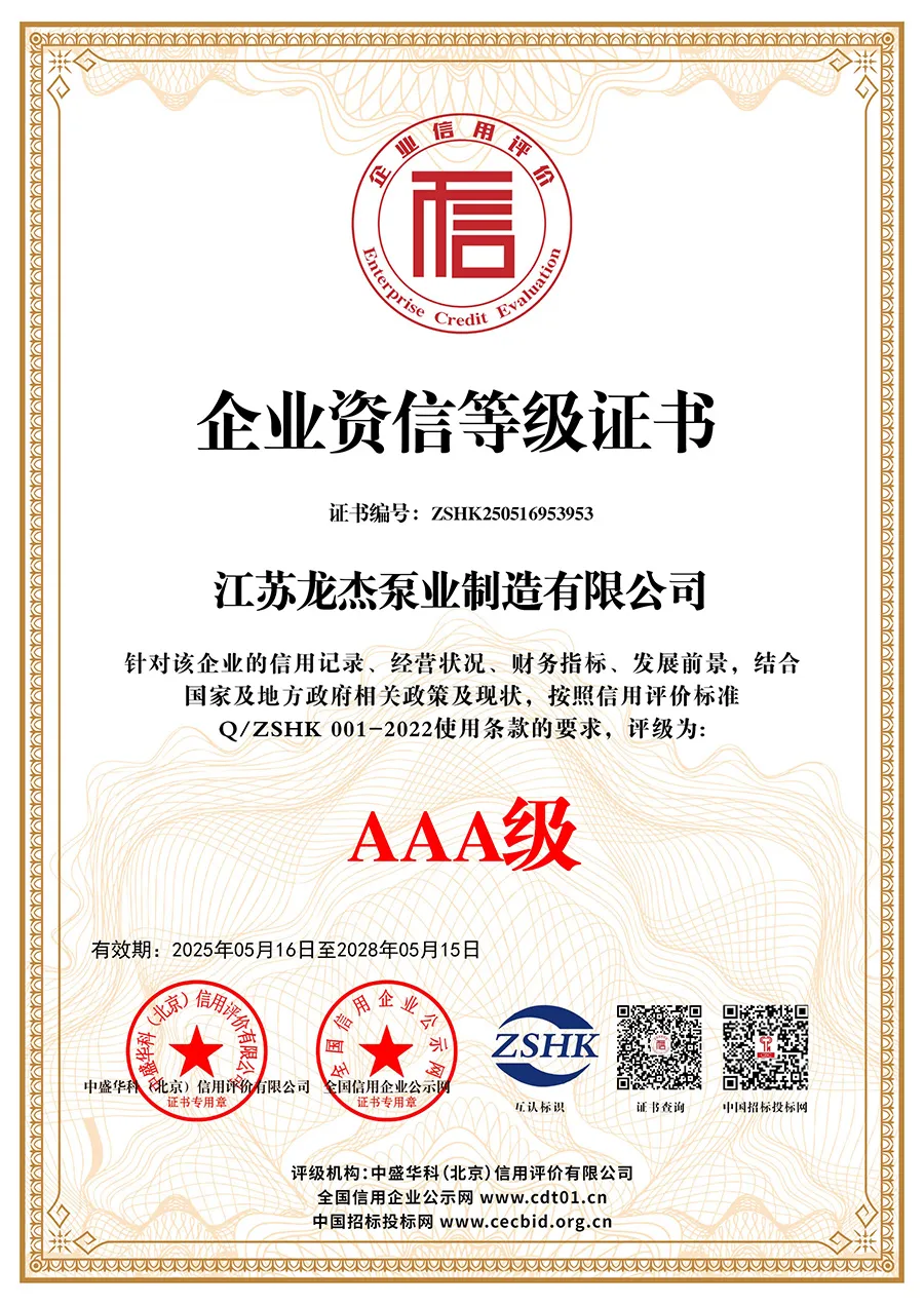 Enterprise Credit Rating Certificate