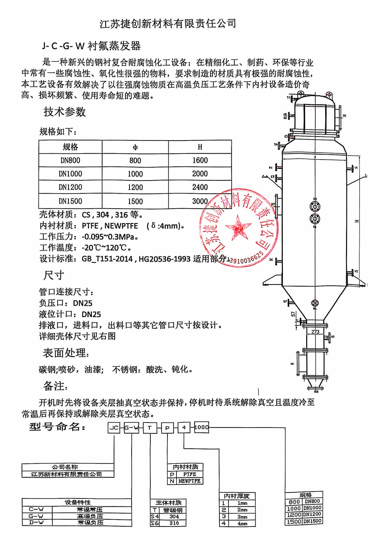 J-C-G-W Fluorine-lined Evaporator J-C-G-W Fluorine-lined Evaporator