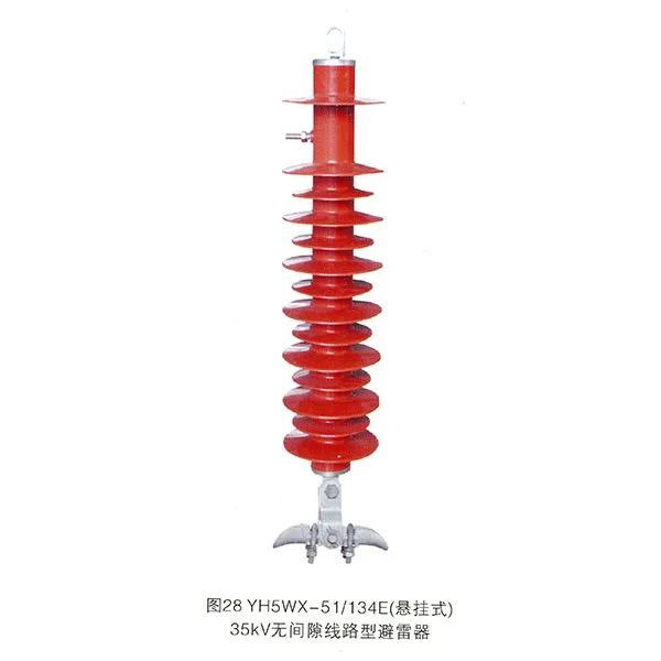 YH5WX-51/134E (suspended) -35KV Gapless Line Type Lightning Arrester