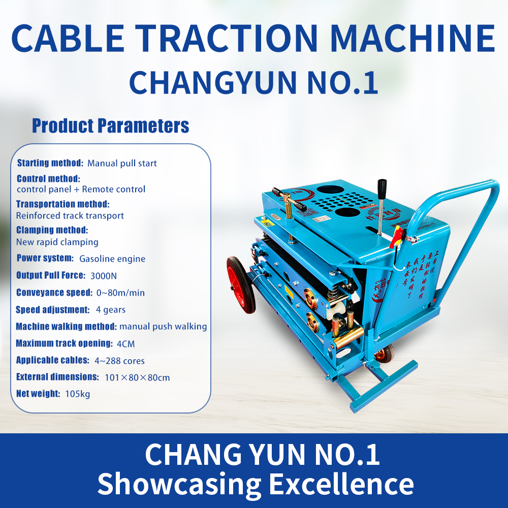 Changyun 1 cable traction machine Changyun 1 cable traction machine