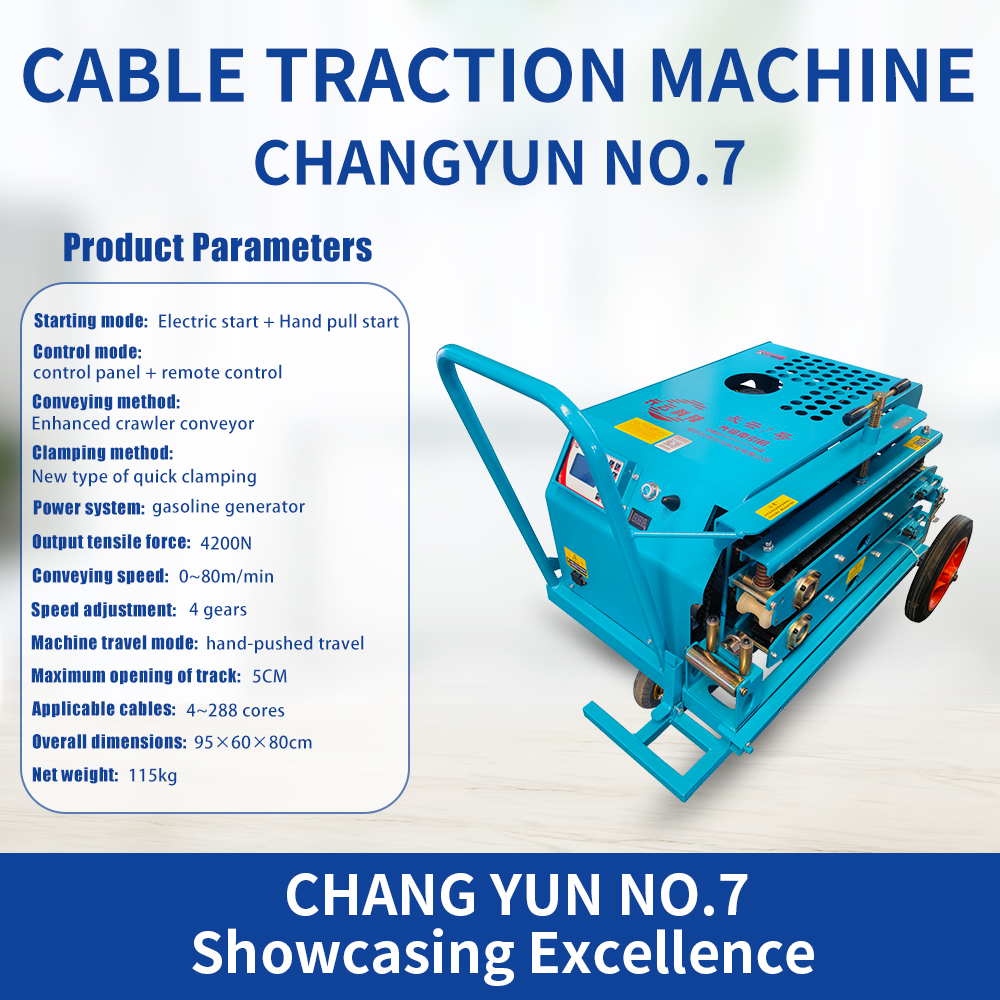 Changyun 7 cable traction machine Changyun 7 cable traction machine