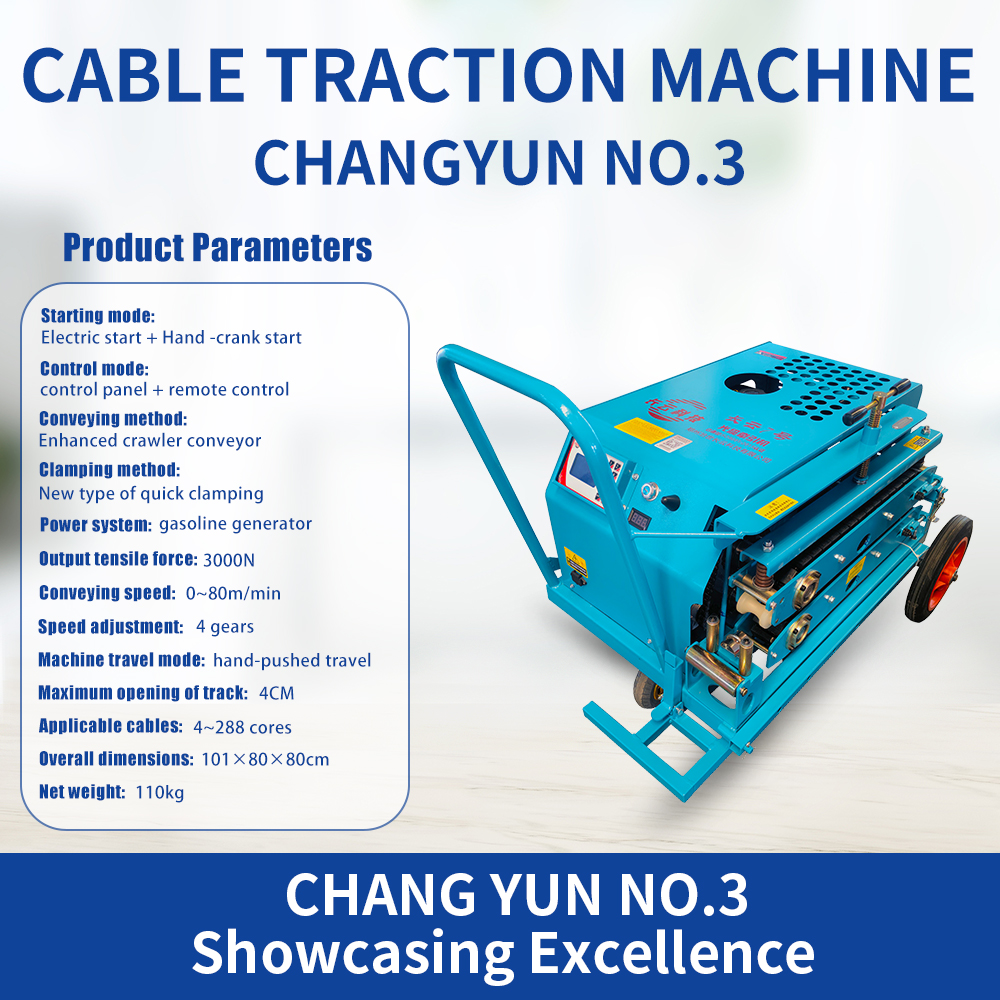 Changyun 3 cable traction machine Changyun 3 cable traction machine