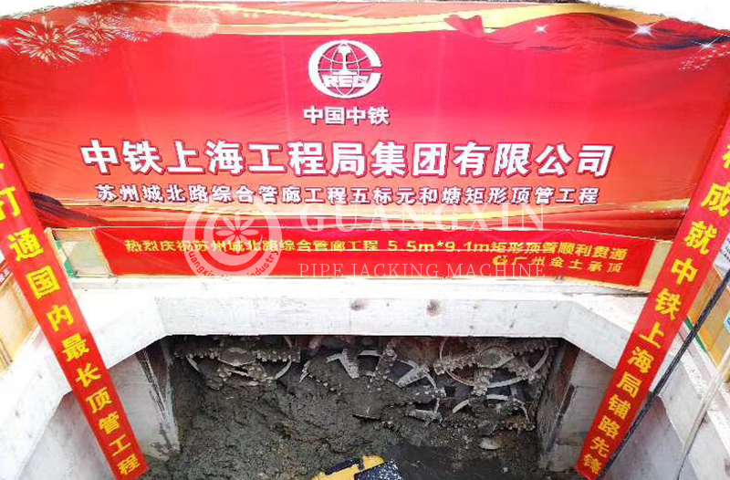Suzhou Comprehensive Pipe Gallery Rectangular Pipe Jacking Machine Suzhou Comprehensive Pipe Gallery Rectangular Pipe Jacking Machine