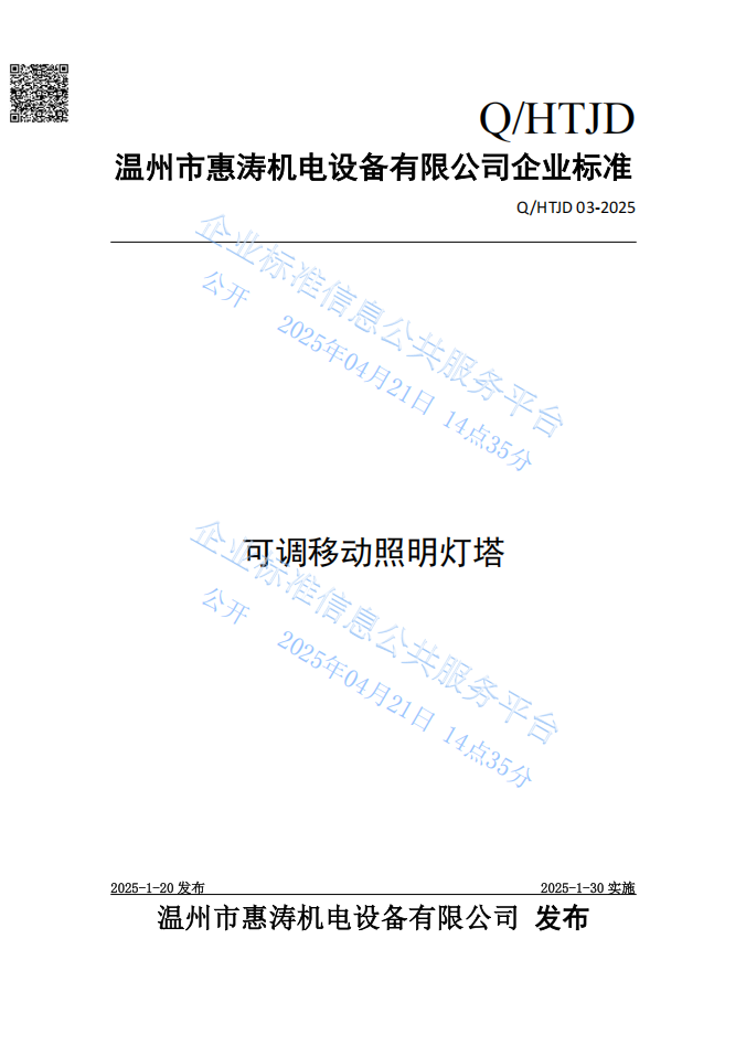 可调移动照明灯塔 (1).png 可调移动照明灯塔 (1).png