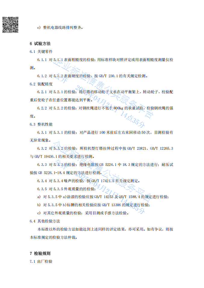 可调移动照明灯塔 (6).png 可调移动照明灯塔 (6).png