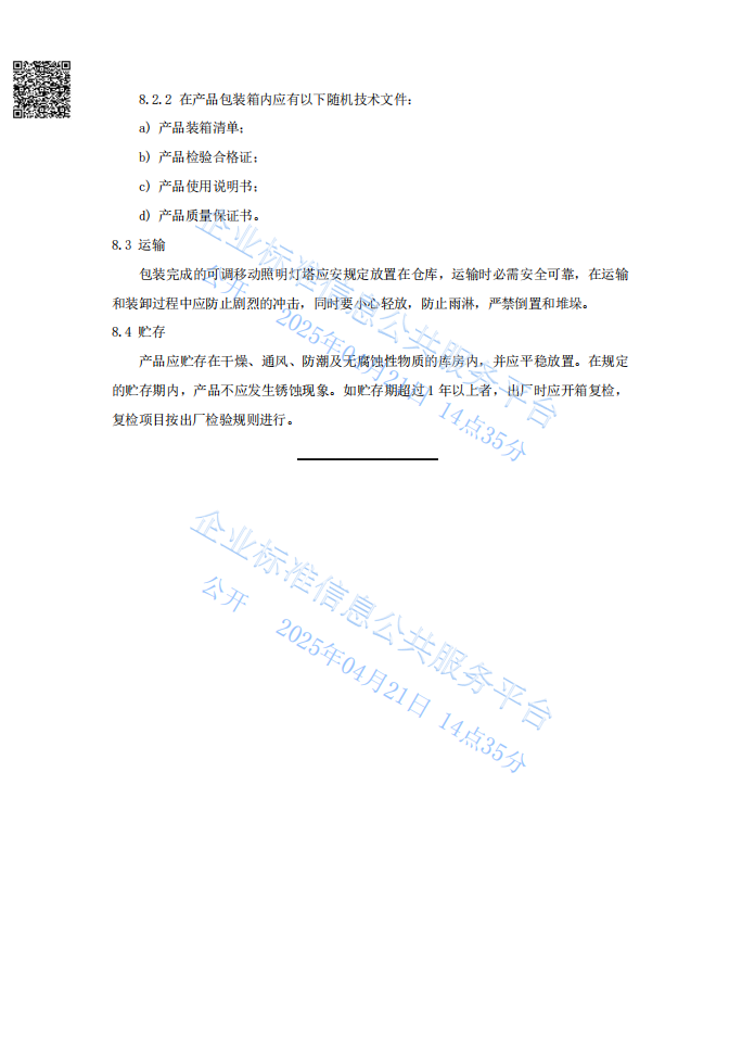 可调移动照明灯塔 (8).png 可调移动照明灯塔 (8).png