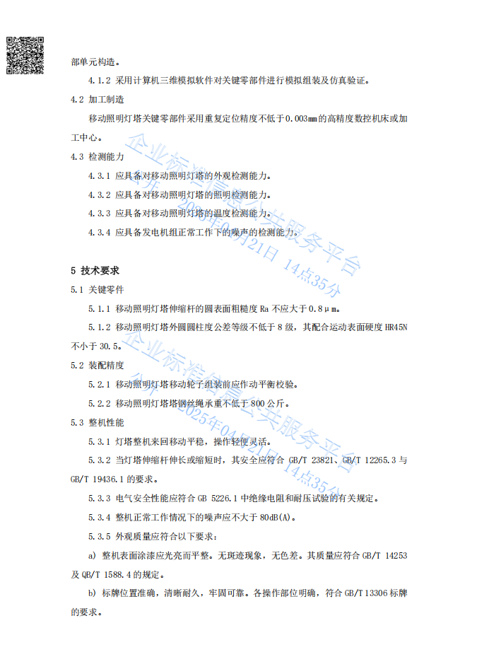 可调移动照明灯塔 (5).png 可调移动照明灯塔 (5).png
