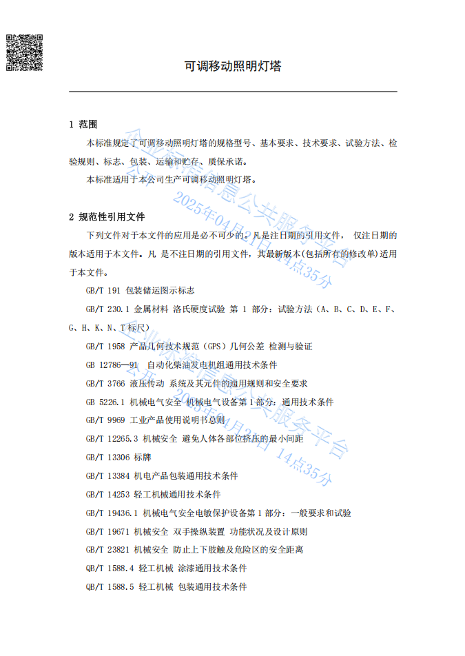 可调移动照明灯塔 (3).png 可调移动照明灯塔 (3).png