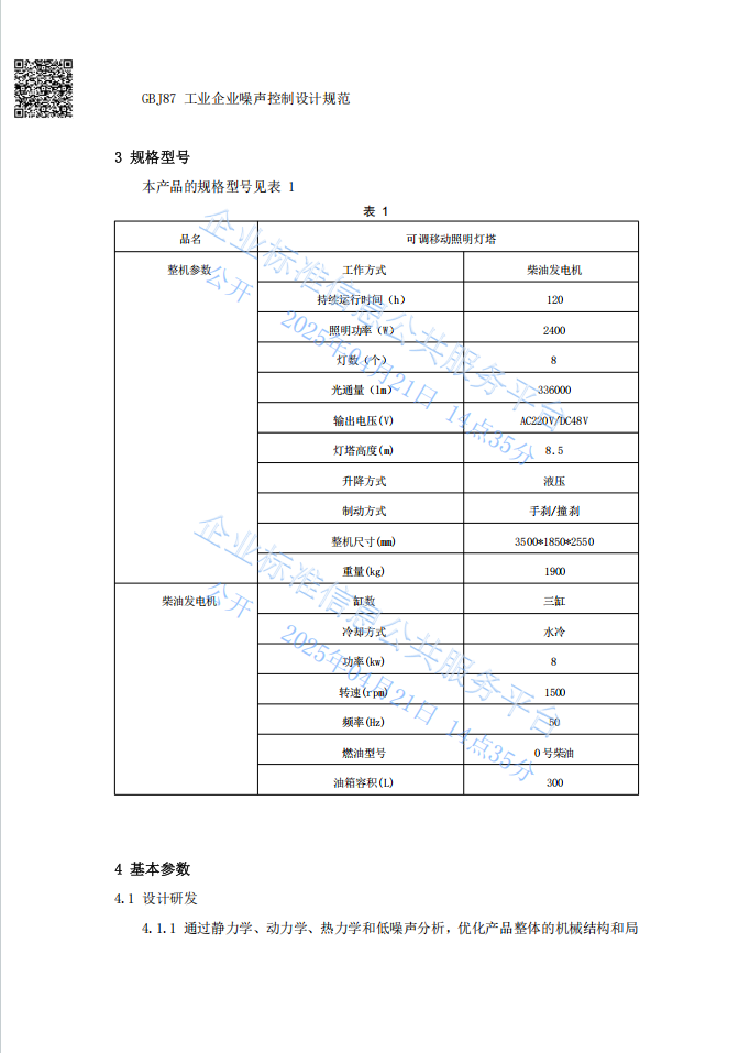 可调移动照明灯塔 (4).png 可调移动照明灯塔 (4).png