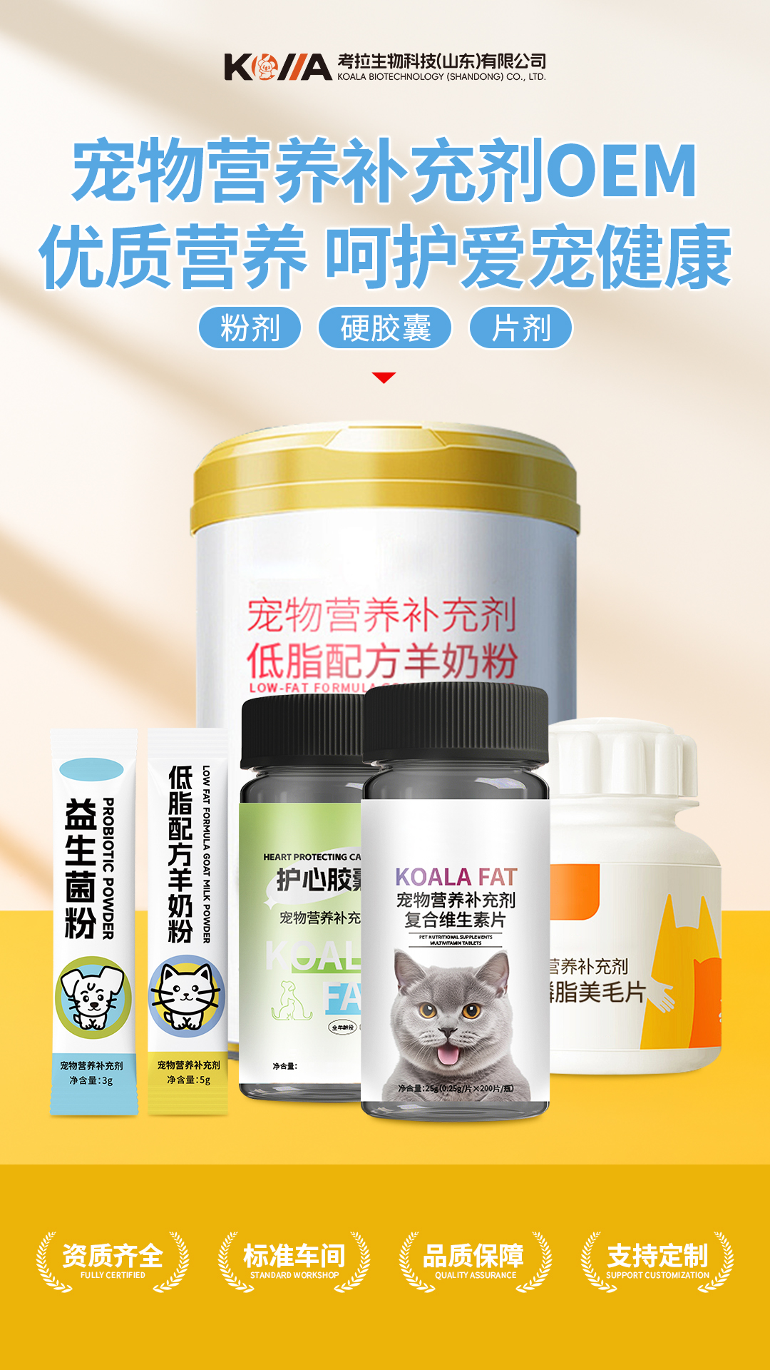 宠物营养补充剂产品组合OEM.jpg 宠物营养补充剂产品组合OEM.jpg