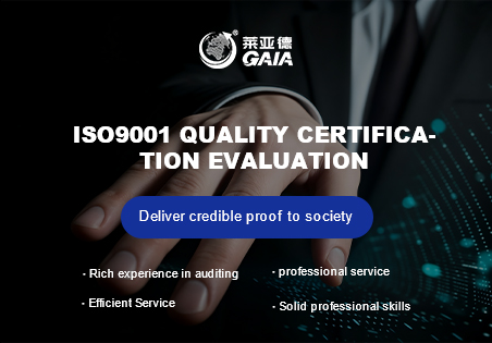 ISO9001 quality certification evaluation.jpg ISO9001 quality certification evaluation.jpg