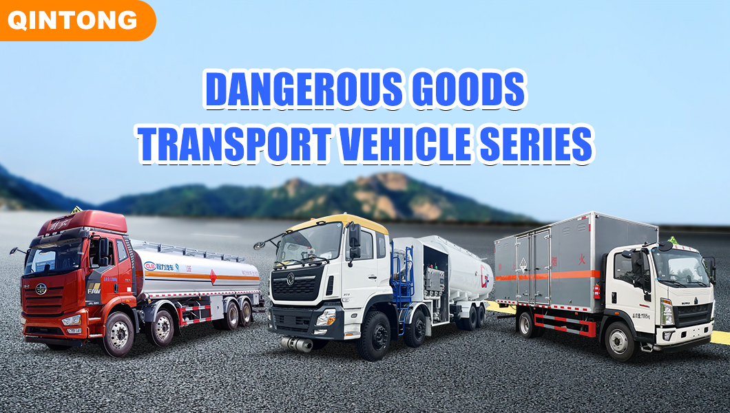 危险品运输车系列.jpg 危险品运输车系列.jpg