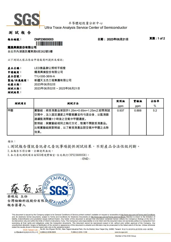 辦公燈除甲醛（臺灣SGS）