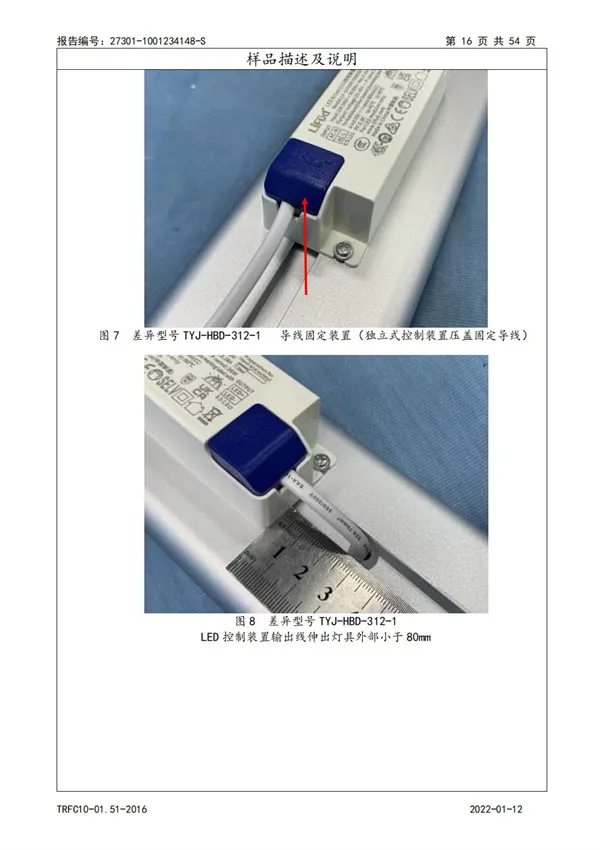 3C教室燈強制檢驗報告