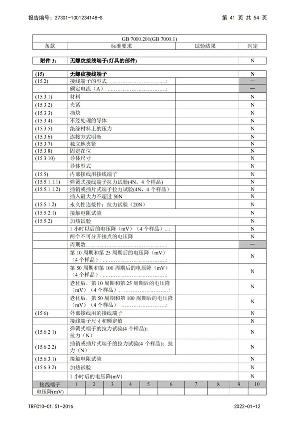 3C教室燈強制檢驗報告
