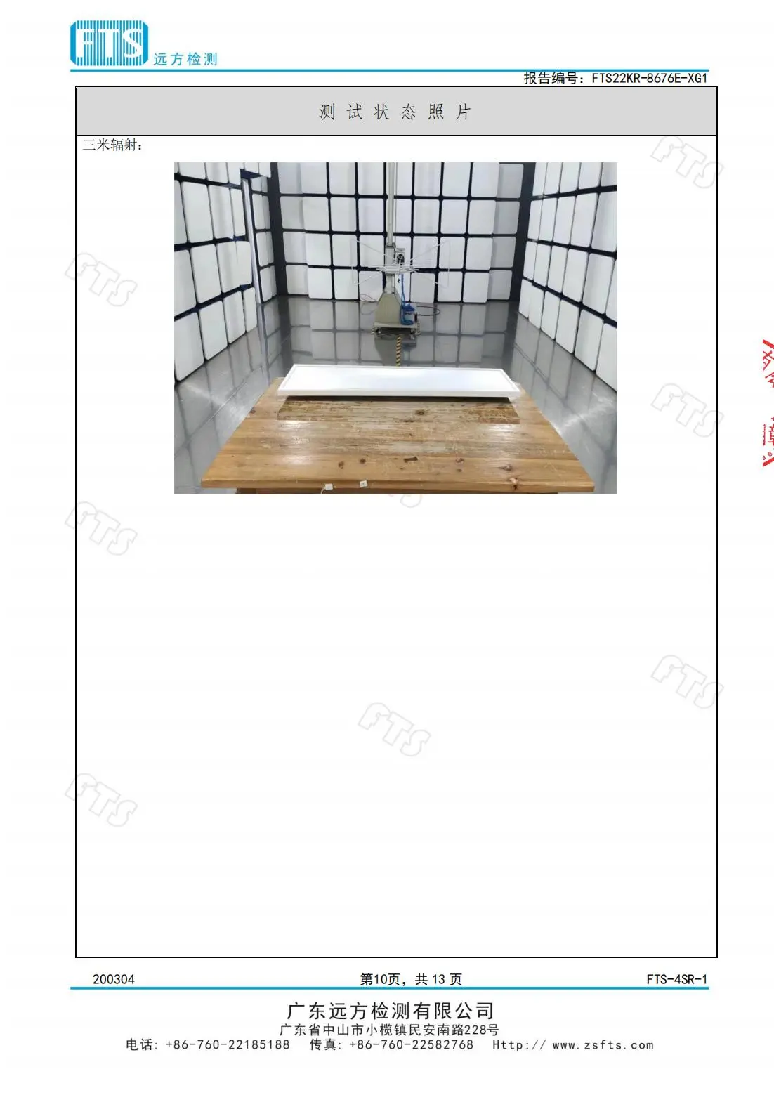 教室燈（電磁輻射檢測(cè)報(bào)告）