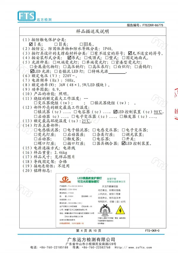 教室燈（IP40檢測報告）
