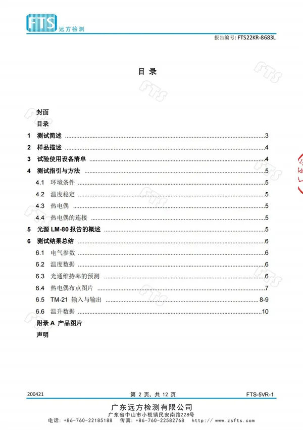 教室燈（光維持率計算檢測報告）
