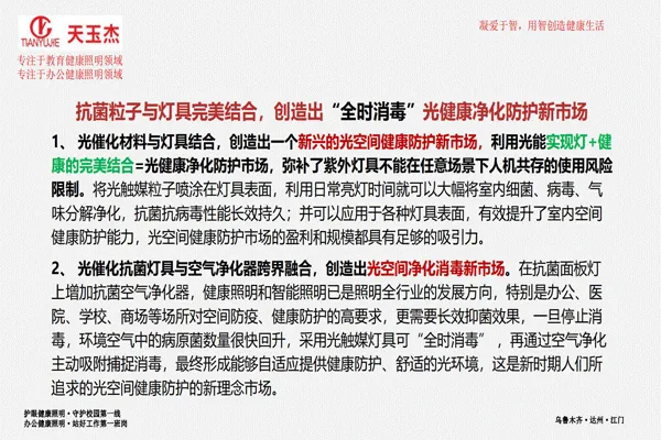 可見光抗菌除甲醛教室護(hù)眼燈