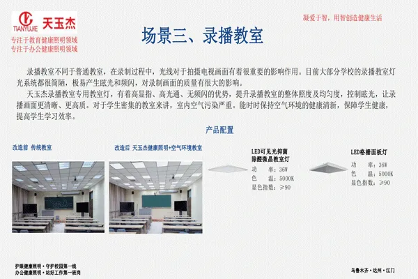 可見光抗菌除甲醛教室護眼燈