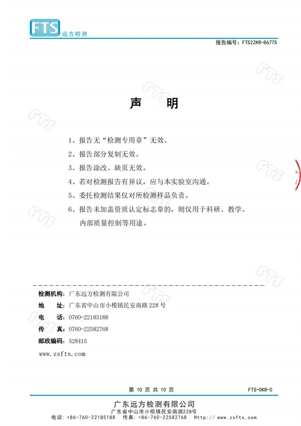 教室燈（IP40檢測(cè)報(bào)告）