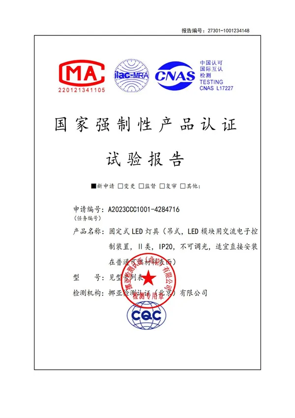 3C教室燈強(qiáng)制檢驗(yàn)報(bào)告