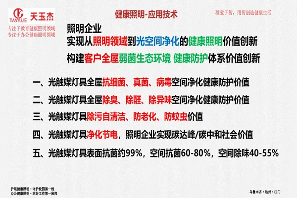 可見(jiàn)光抗菌除甲醛教室護(hù)眼燈