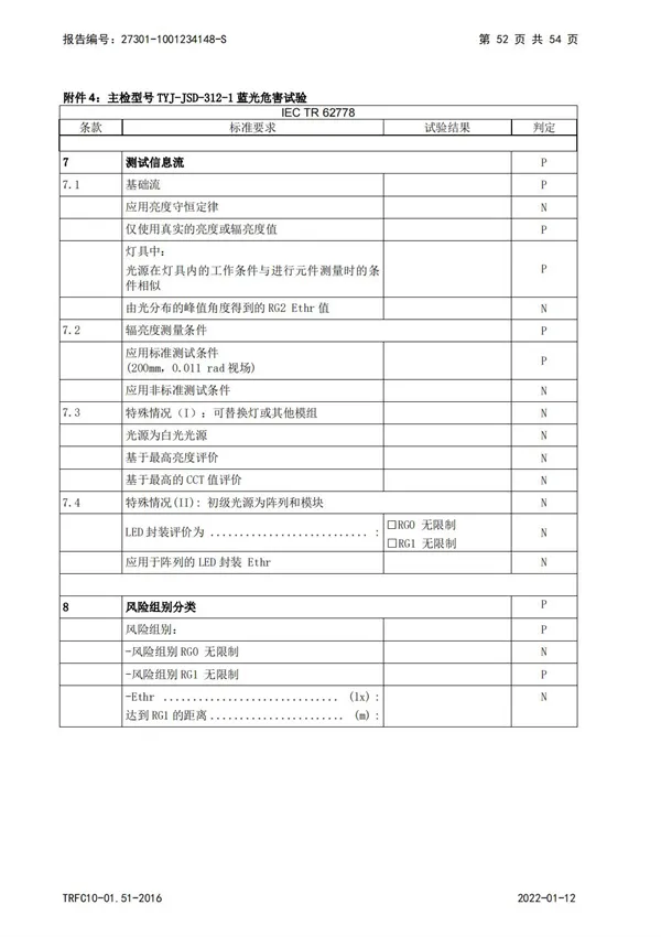 3C教室燈強(qiáng)制檢驗(yàn)報(bào)告