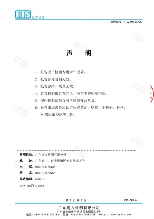 教室燈（拉伸測(cè)試報(bào)告）