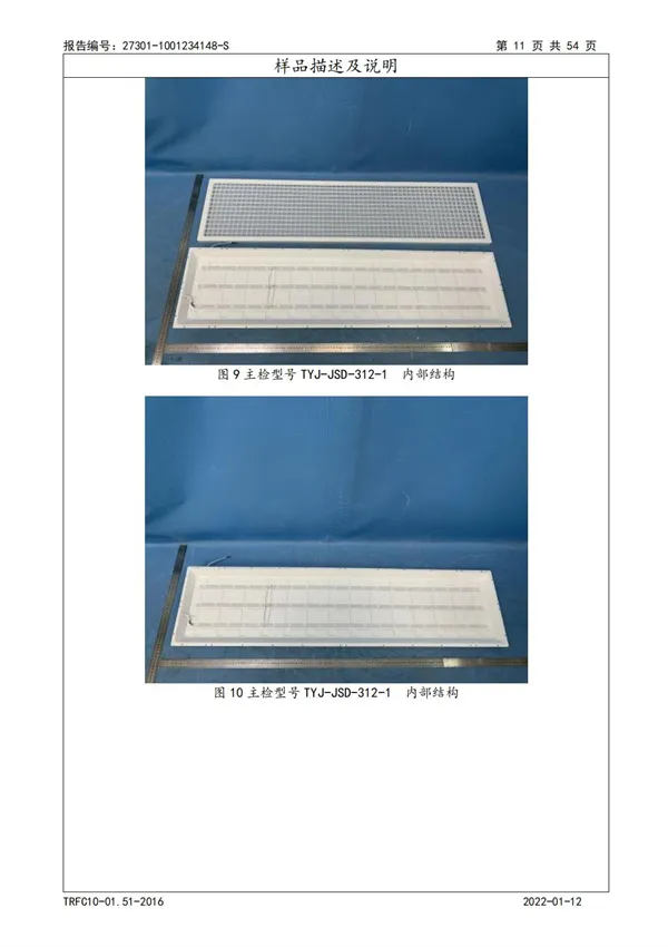 3C教室燈強制檢驗報告