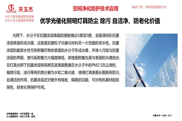 可見光抗菌除甲醛教室護眼燈