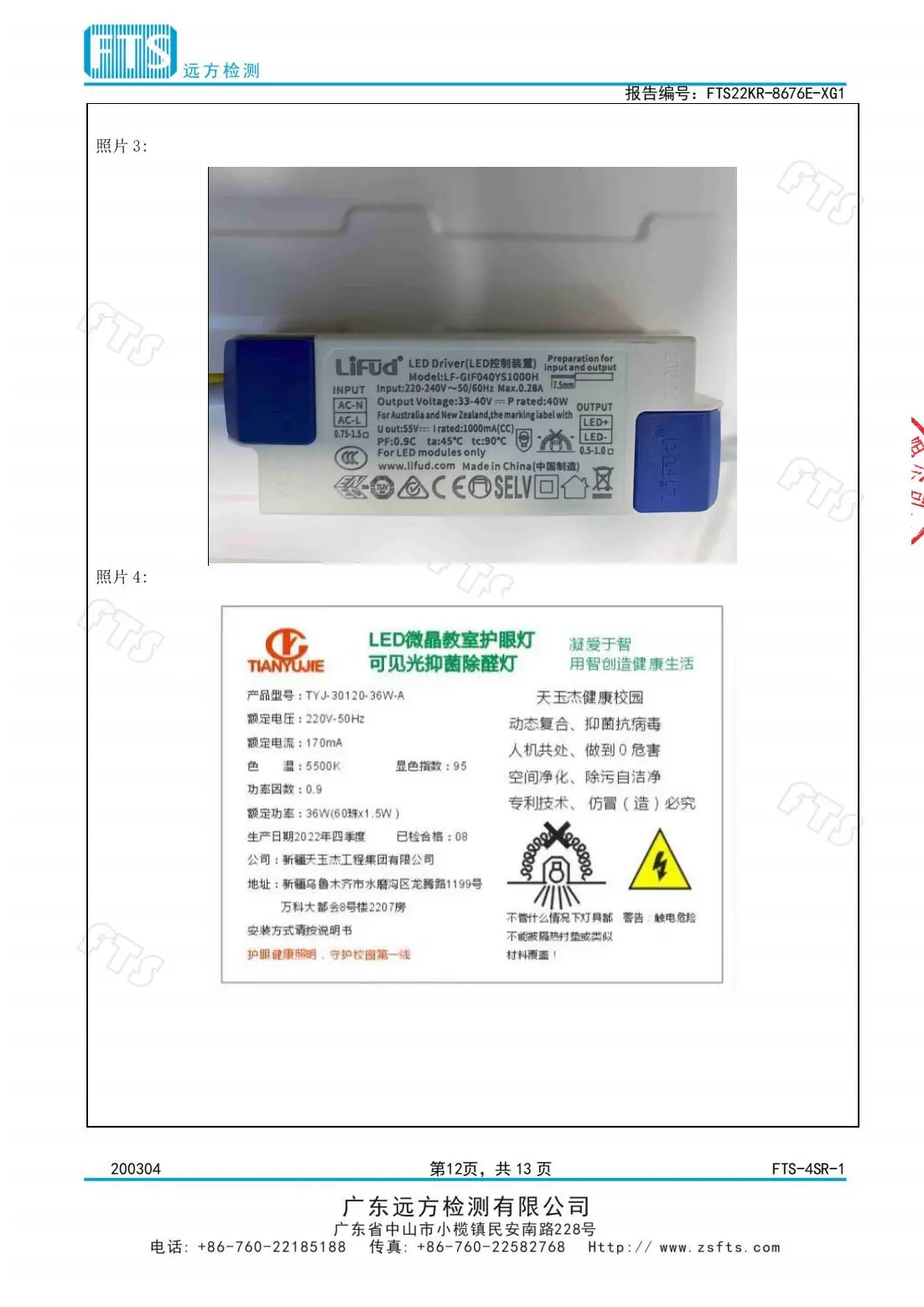 教室燈（電磁輻射檢測(cè)報(bào)告）