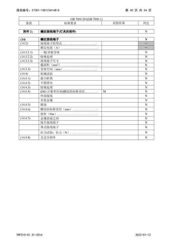 3C教室燈強(qiáng)制檢驗(yàn)報(bào)告