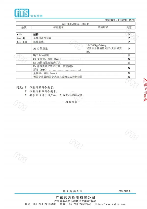 教室燈（拉伸測(cè)試報(bào)告）