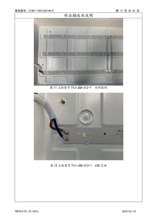 3C教室燈強制檢驗報告