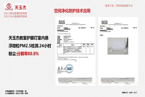 可見光抗菌除甲醛教室護眼燈