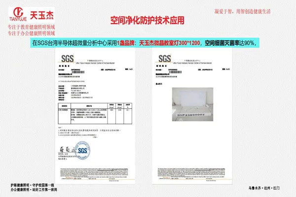 可見光抗菌除甲醛教室護眼燈