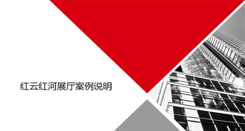 Hongyun Honghe展覽館