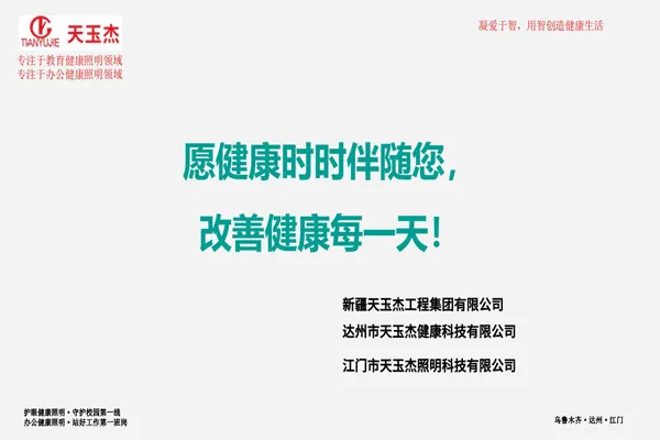 可見光抗菌除甲醛教室護(hù)眼燈