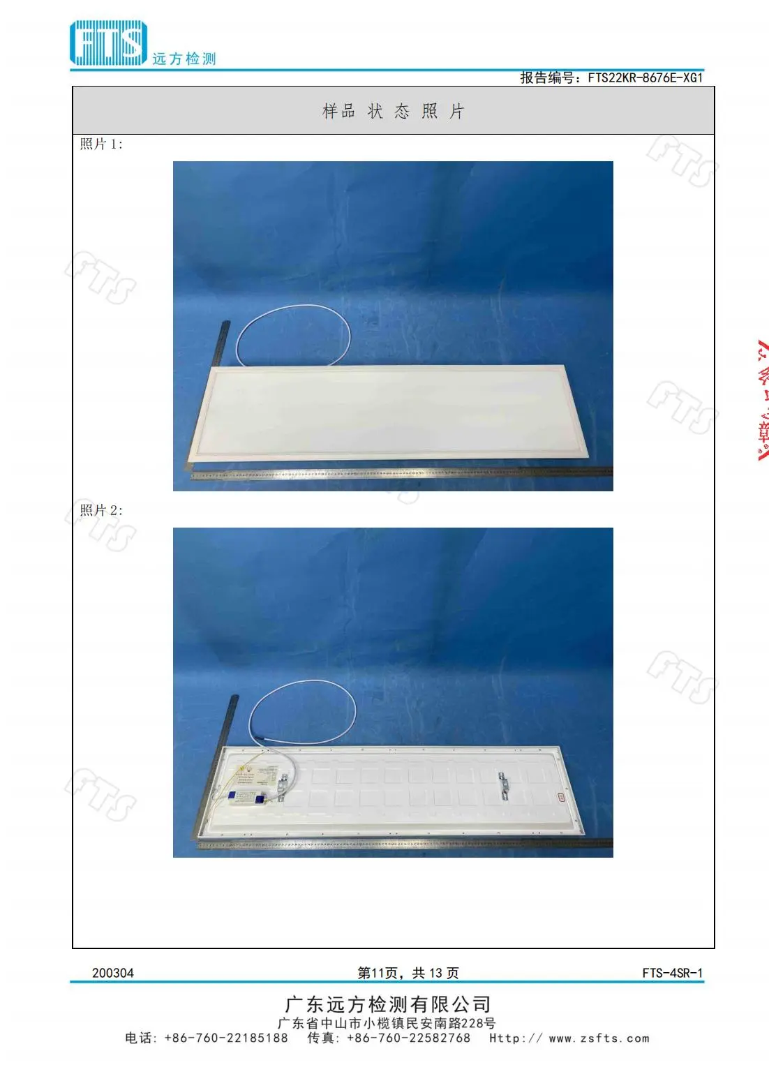 教室燈（電磁輻射檢測(cè)報(bào)告）