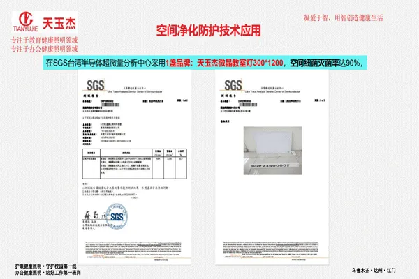 可見(jiàn)光抗菌除甲醛教室護(hù)眼燈