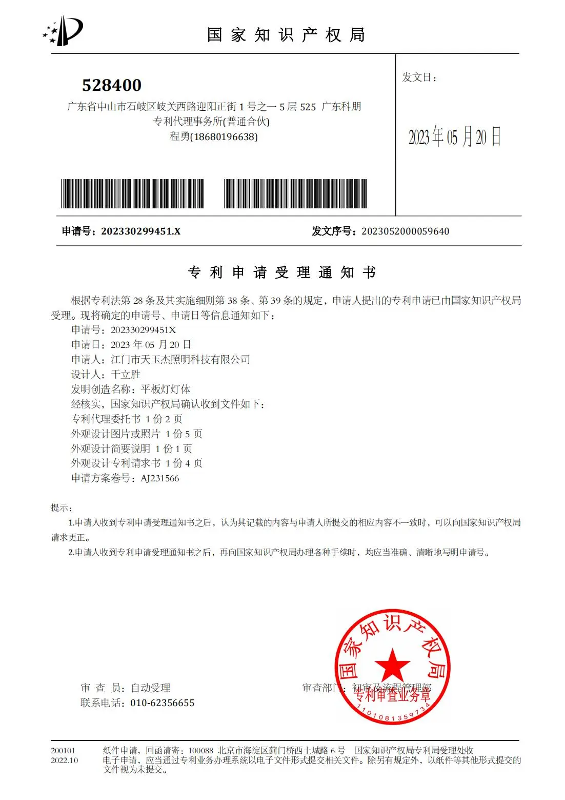 外觀設(shè)計_平板燈體