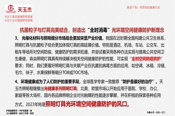 可見光抗菌除甲醛教室護(hù)眼燈