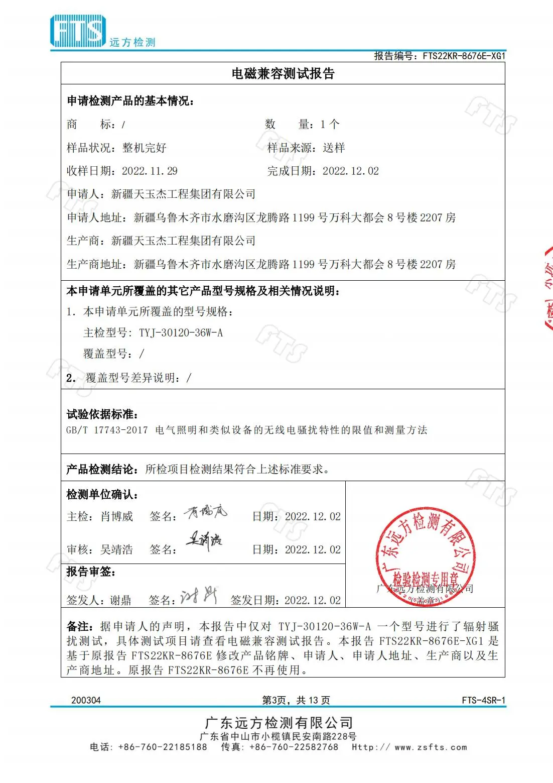教室燈（電磁輻射檢測報告）