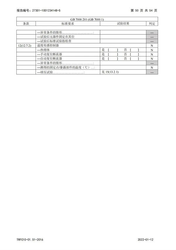3C教室燈強(qiáng)制檢驗(yàn)報(bào)告
