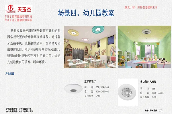 可見光抗菌除甲醛教室護眼燈