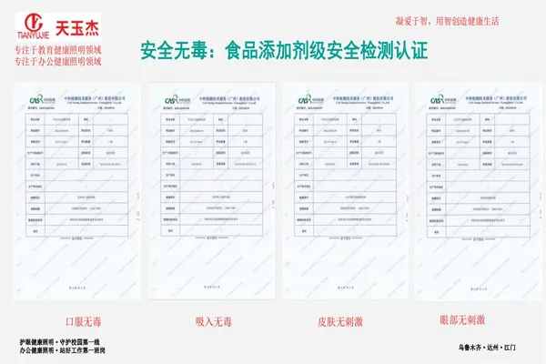 可見光抗菌除甲醛教室護(hù)眼燈