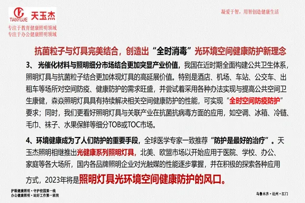 可見光抗菌除甲醛教室護(hù)眼燈